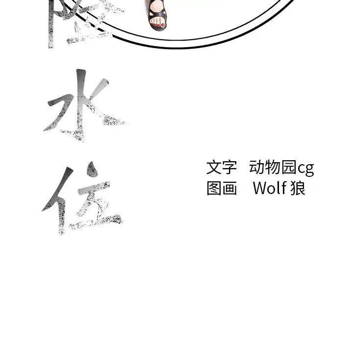 危險水位第13话