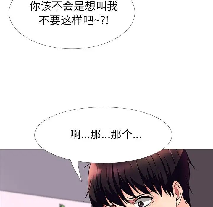 心机女教授第3话