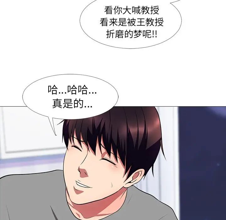 心机女教授第3话