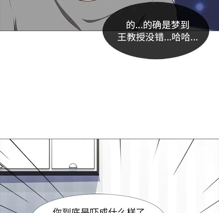 心机女教授第3话
