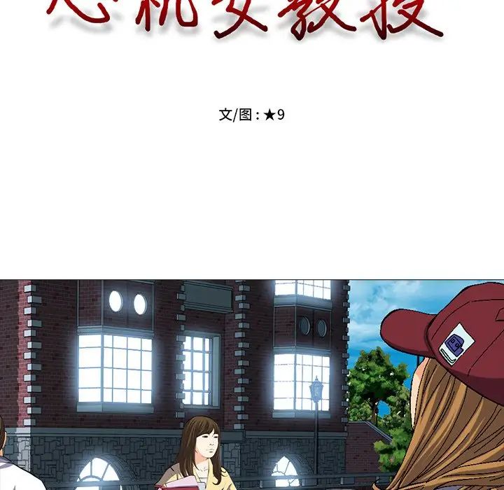 心机女教授第4话