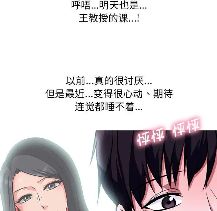 心机女教授第5话
