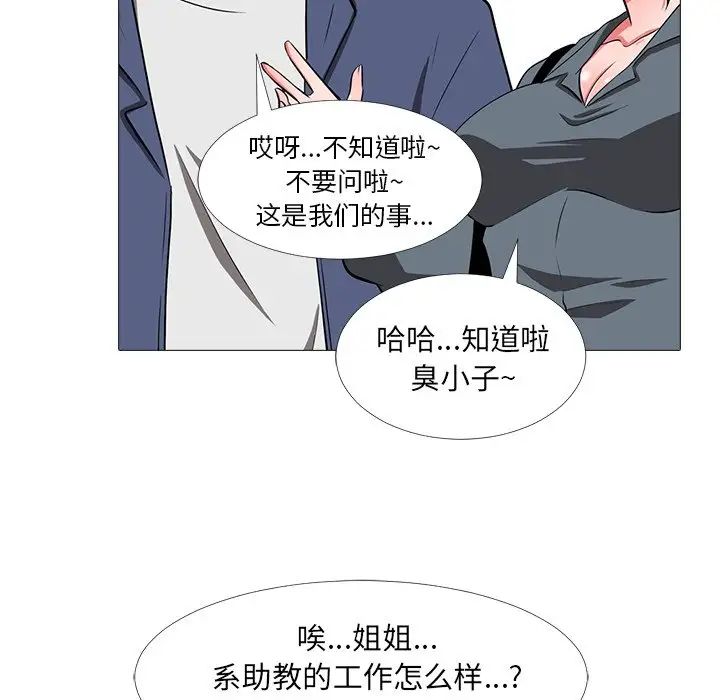 心機女教授第5话
