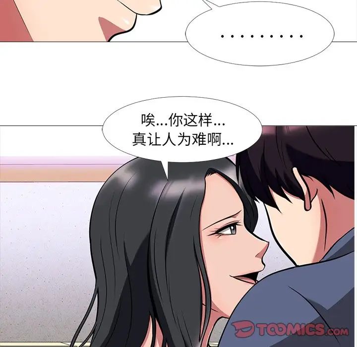 心机女教授第7话