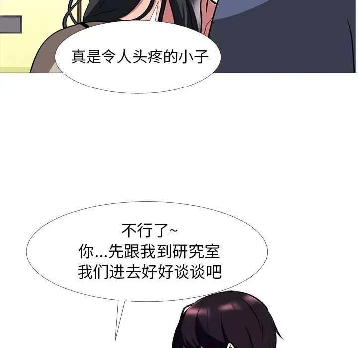 心机女教授第7话