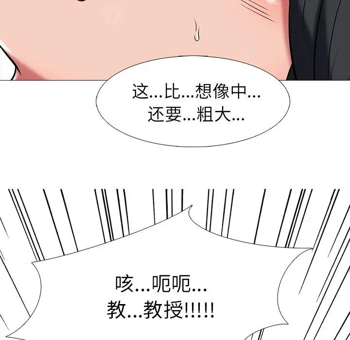心机女教授第8话
