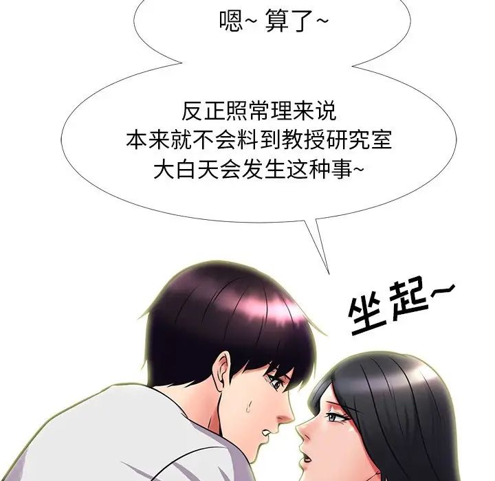 心机女教授第9话
