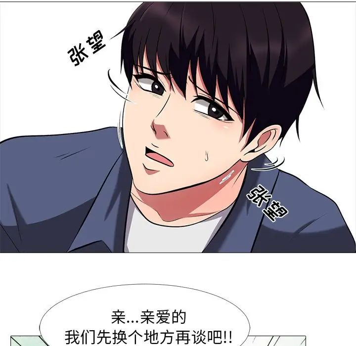 心机女教授第11话