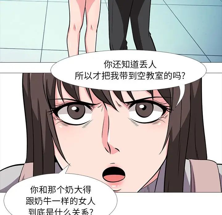 心机女教授第11话
