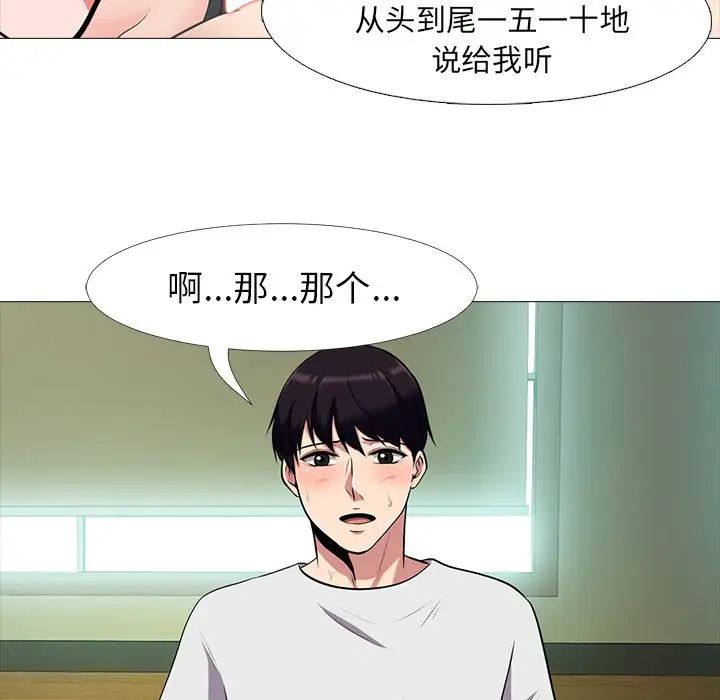 心机女教授第12话