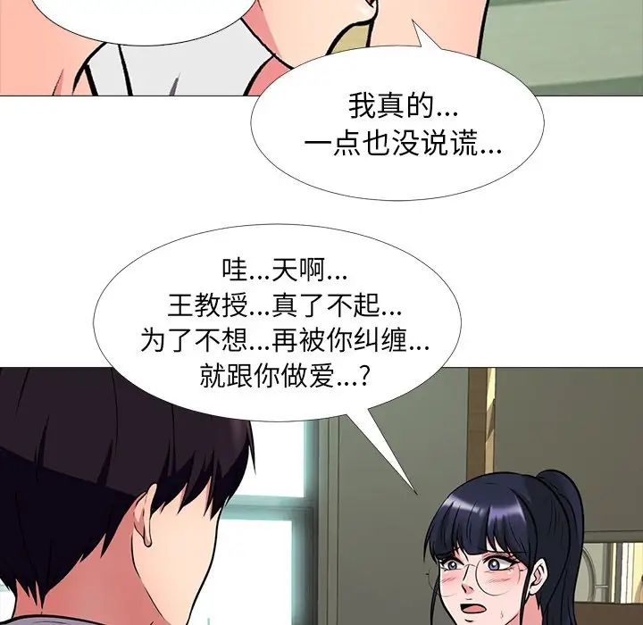 心机女教授第12话