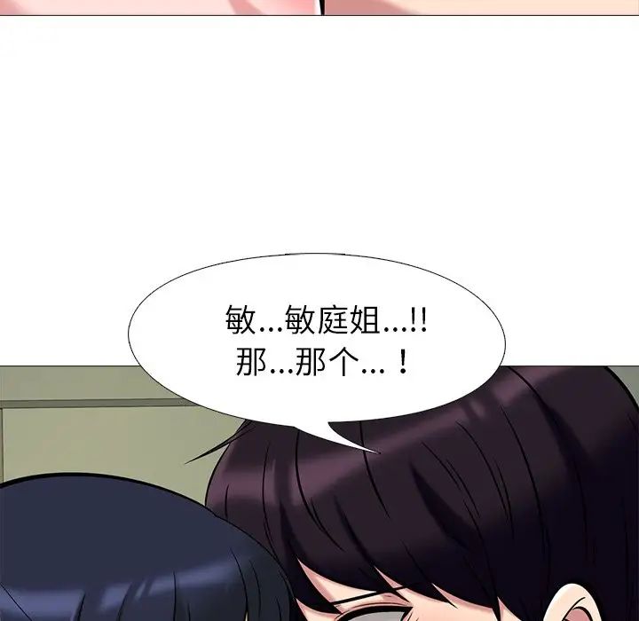 心机女教授第12话