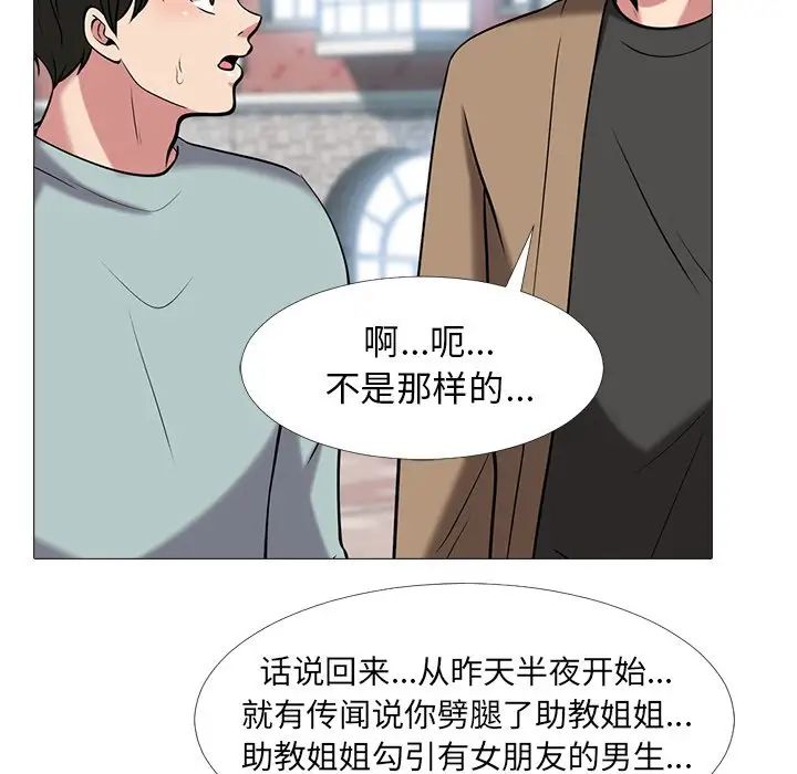 心機女教授第14话