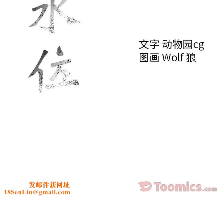 危险水位第33话