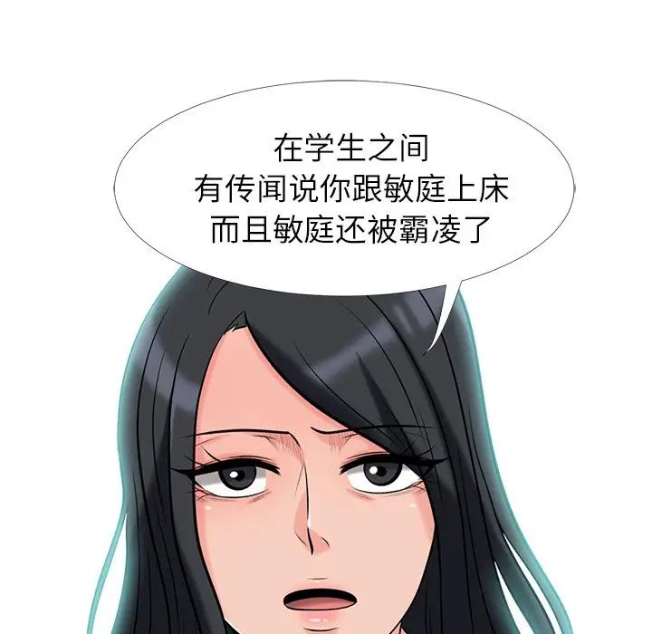心機女教授第16话