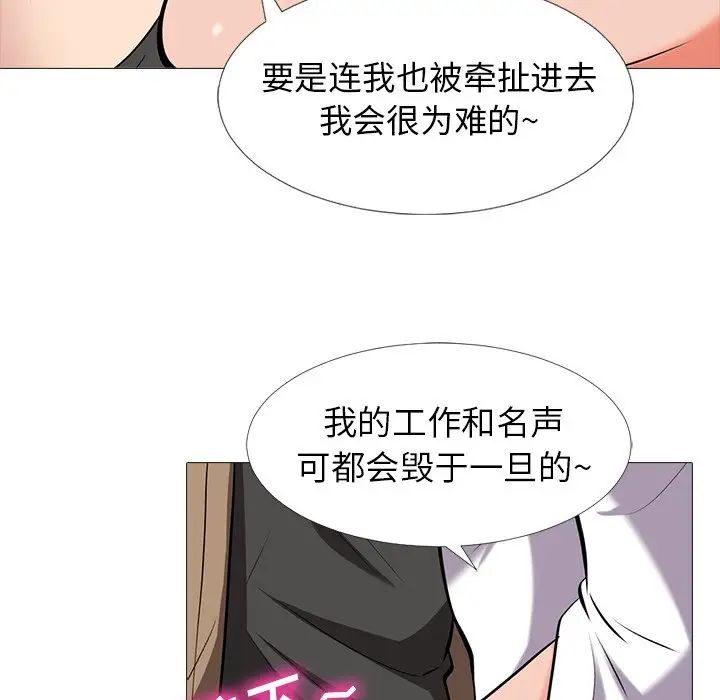心机女教授第16话