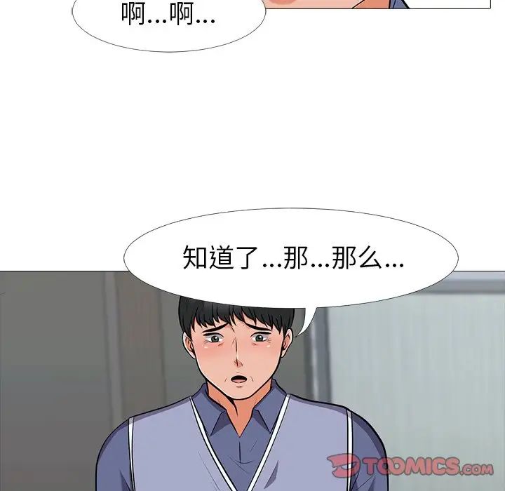 《心机女教授》第18话