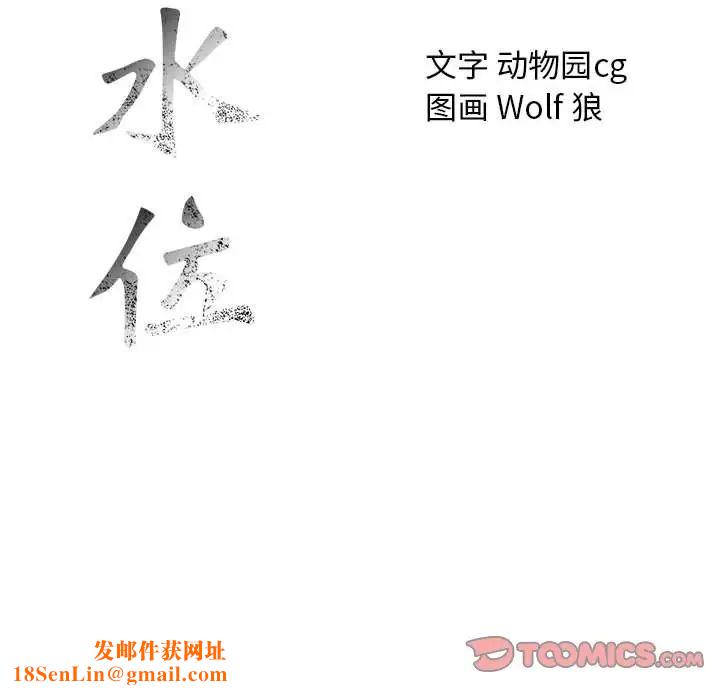 危險水位第37话