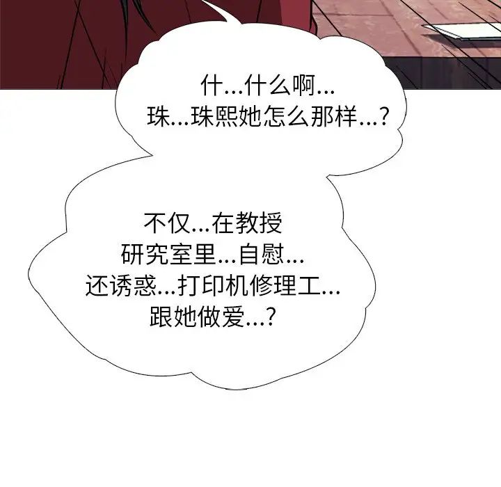 心機女教授第21话