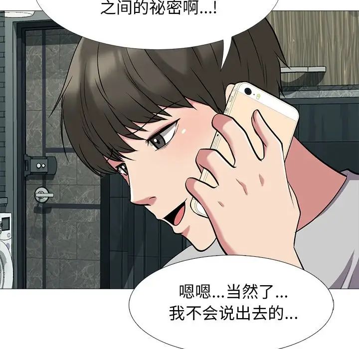 《心机女教授》第23话