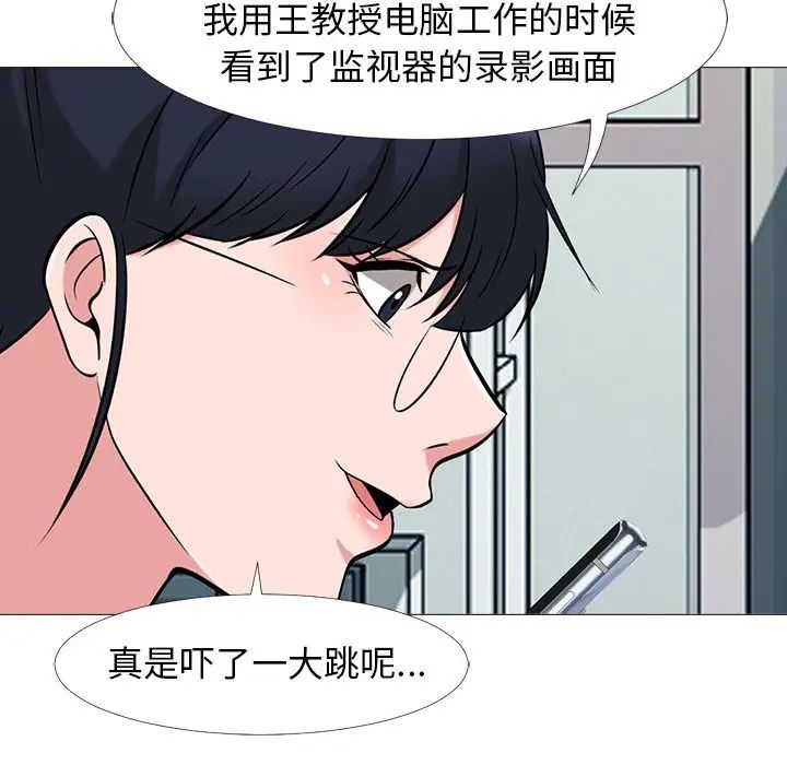 心机女教授第24话