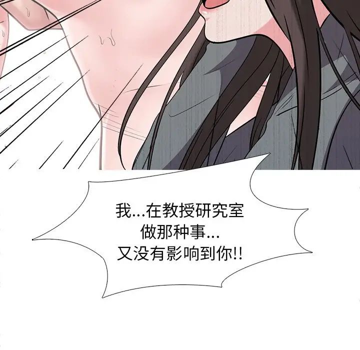 《心机女教授》第24话