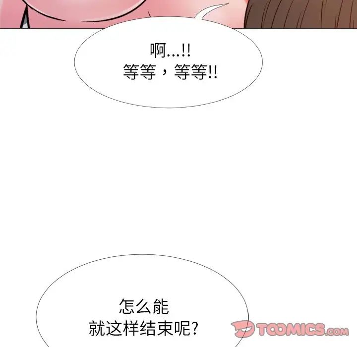 《心机女教授》第26话