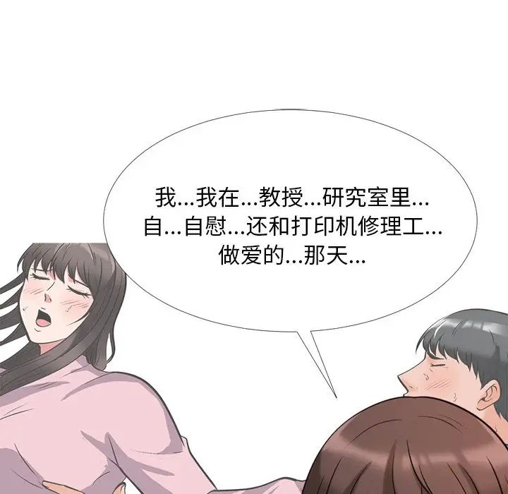 心机女教授第28话