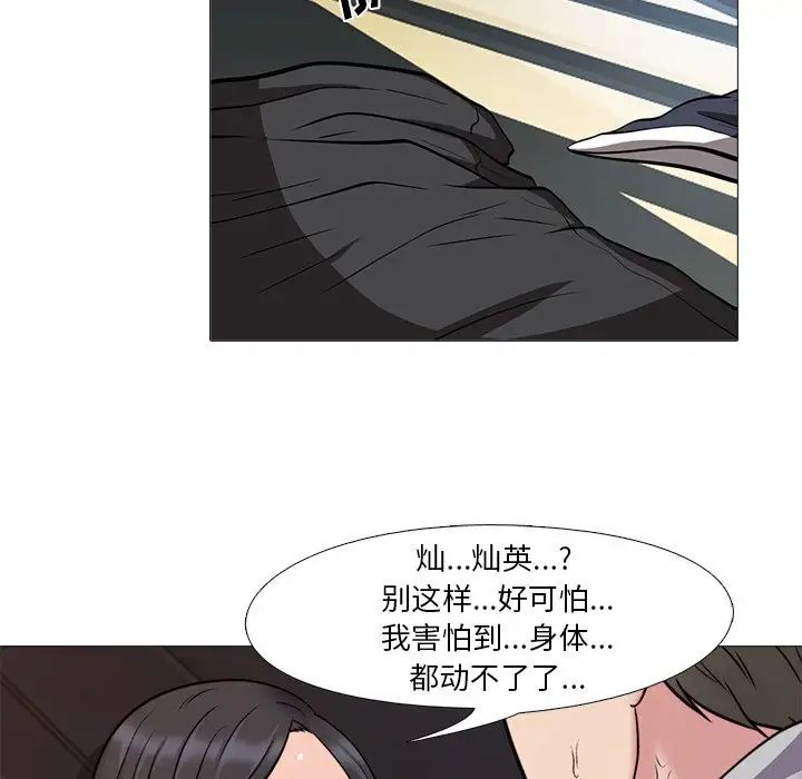 心機女教授第29话
