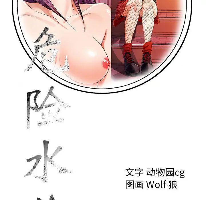 危險水位第46话