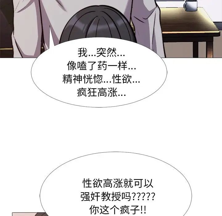 心机女教授第30话