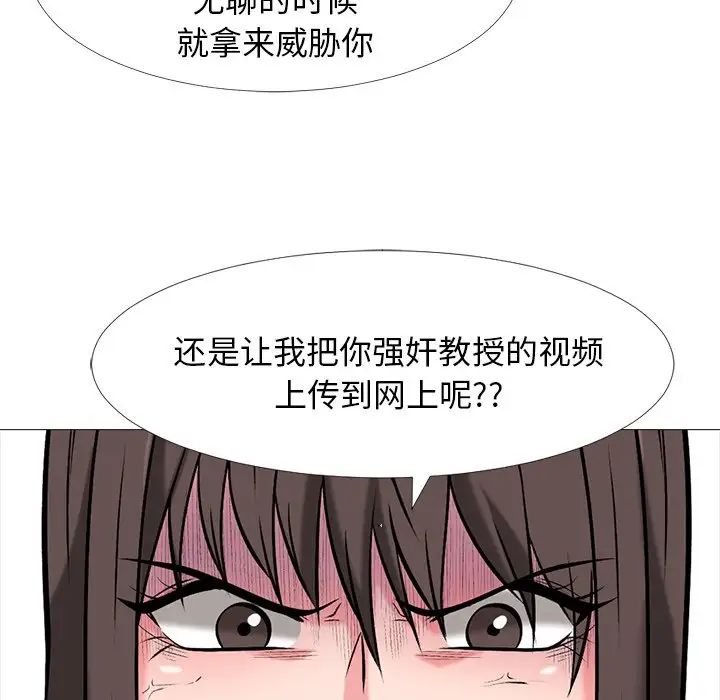 心機女教授第32话