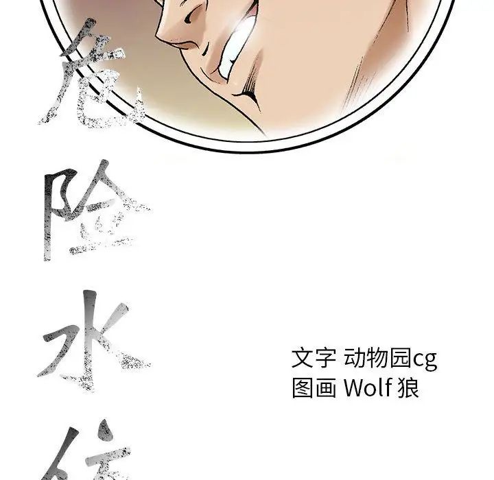 危险水位第49话