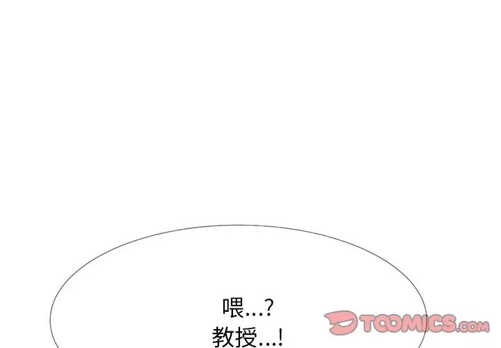 心機女教授第34话