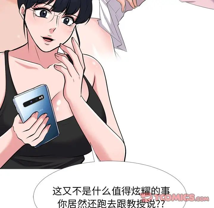 心机女教授第34话