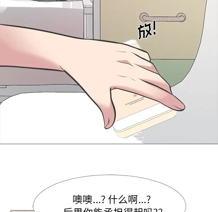 《心机女教授》第36话