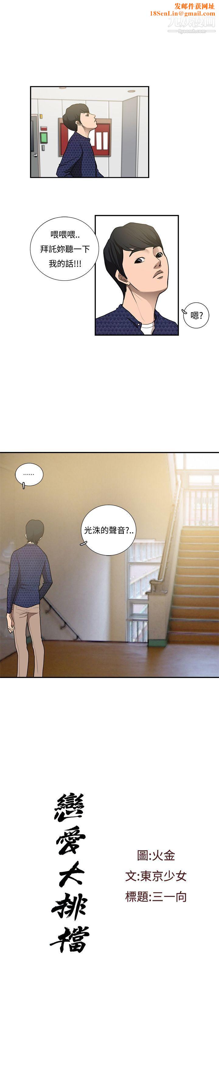 戀愛大排檔第11話