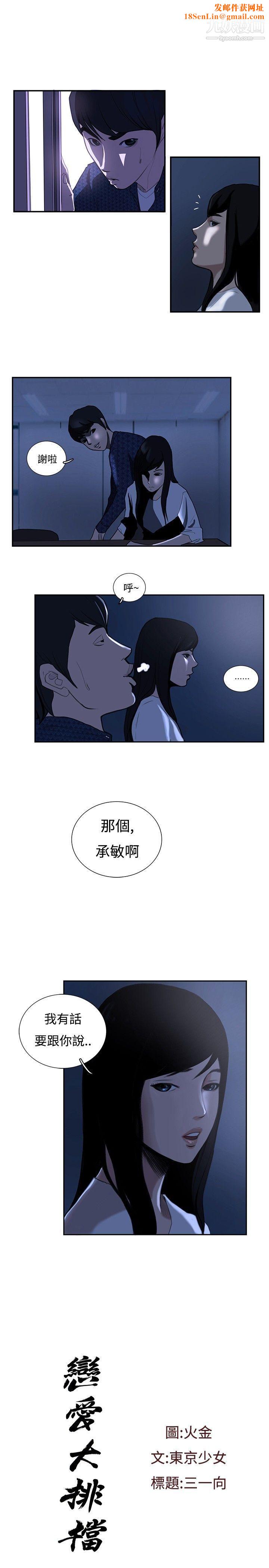 恋爱大排檔第14话