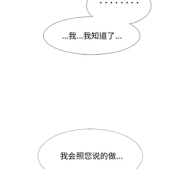 《心机女教授》第39话