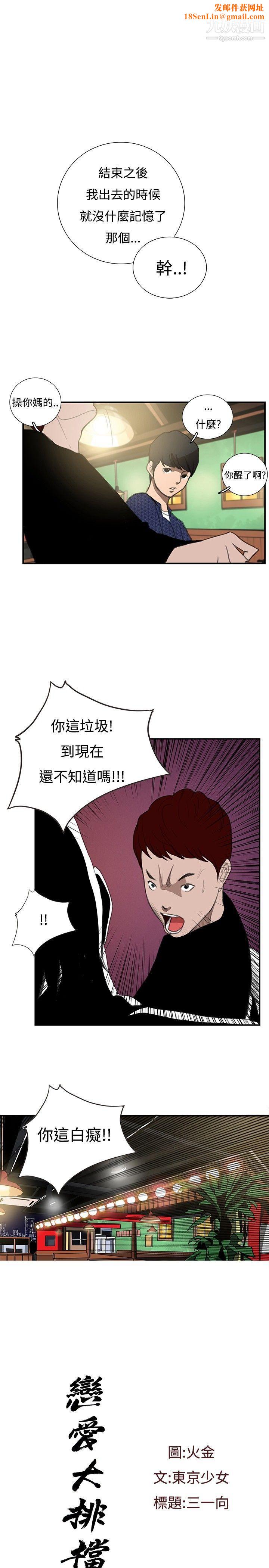恋爱大排檔最终话