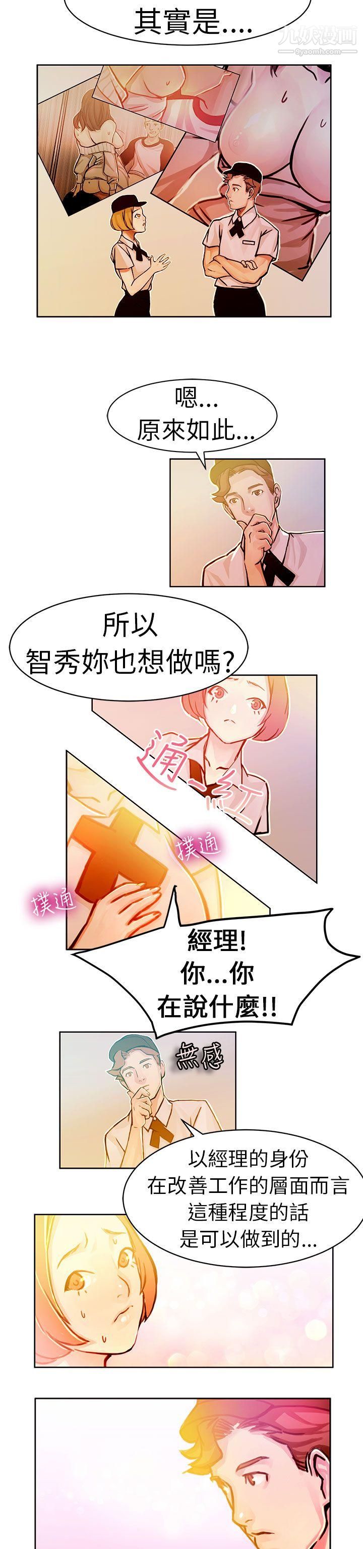 派爱达人5速食店里的女员工[中]