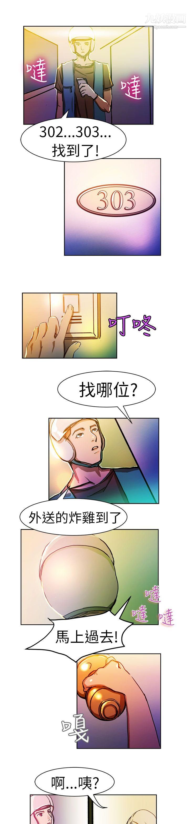 派爱达人7叫外卖的女孩[上]
