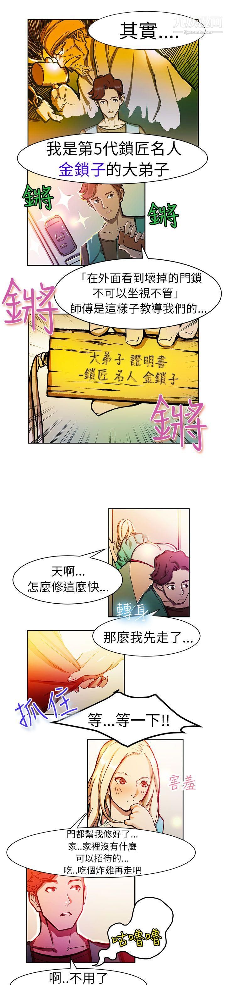 派爱达人7叫外卖的女孩[上]
