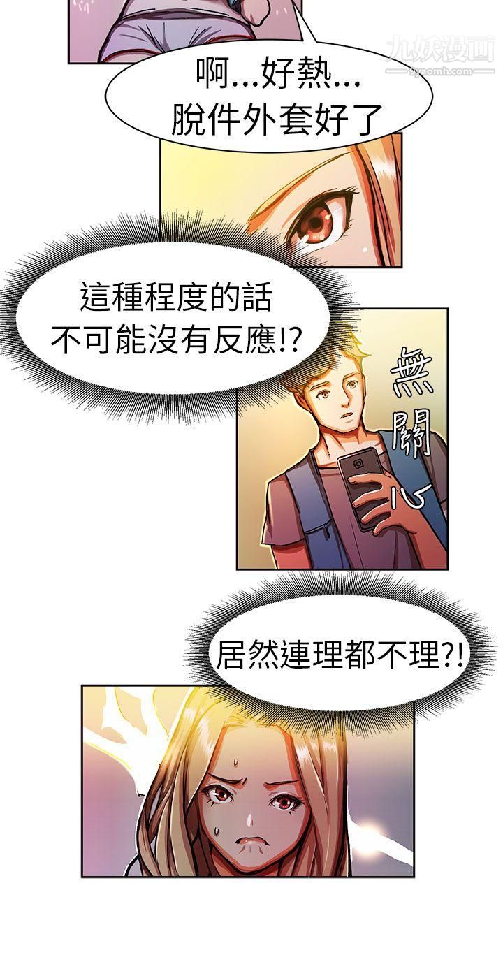 派愛達人8叫外賣的女孩[中]