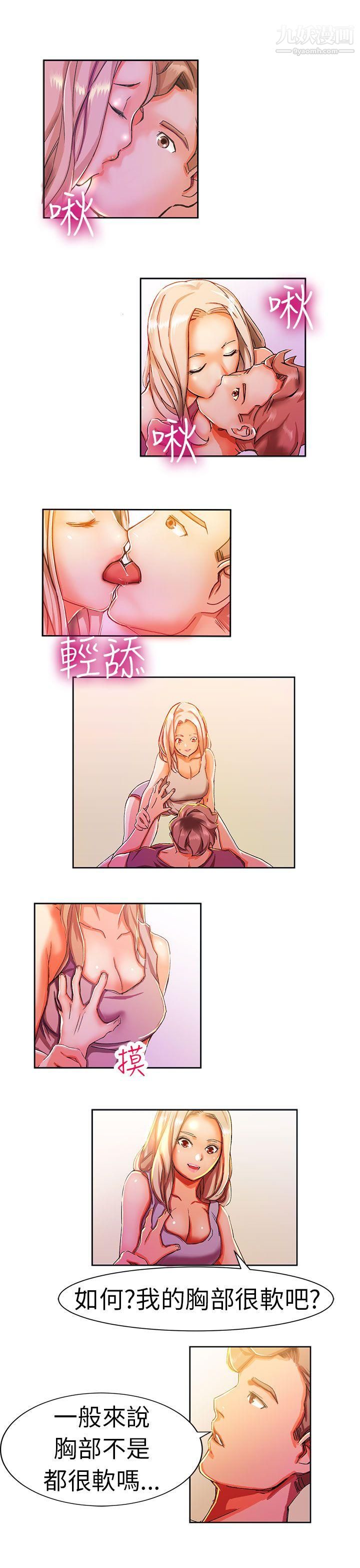 派爱达人9叫外卖的女孩[下]