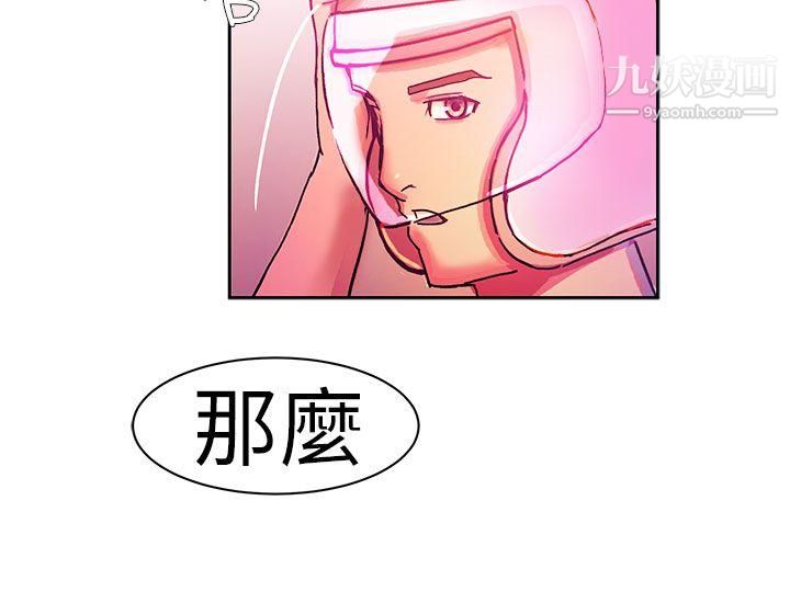 派愛達人9叫外賣的女孩[下]