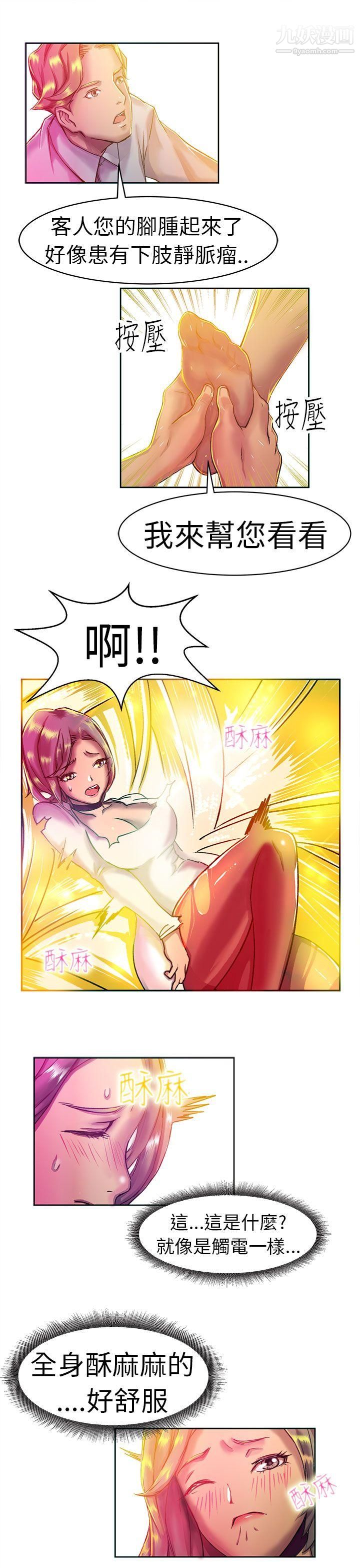 派爱达人10大企业社长的女儿[上]