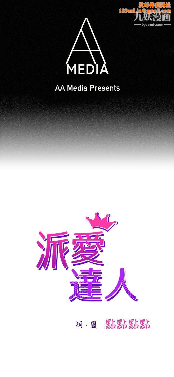 派爱达人11大企业社长的女儿[中]