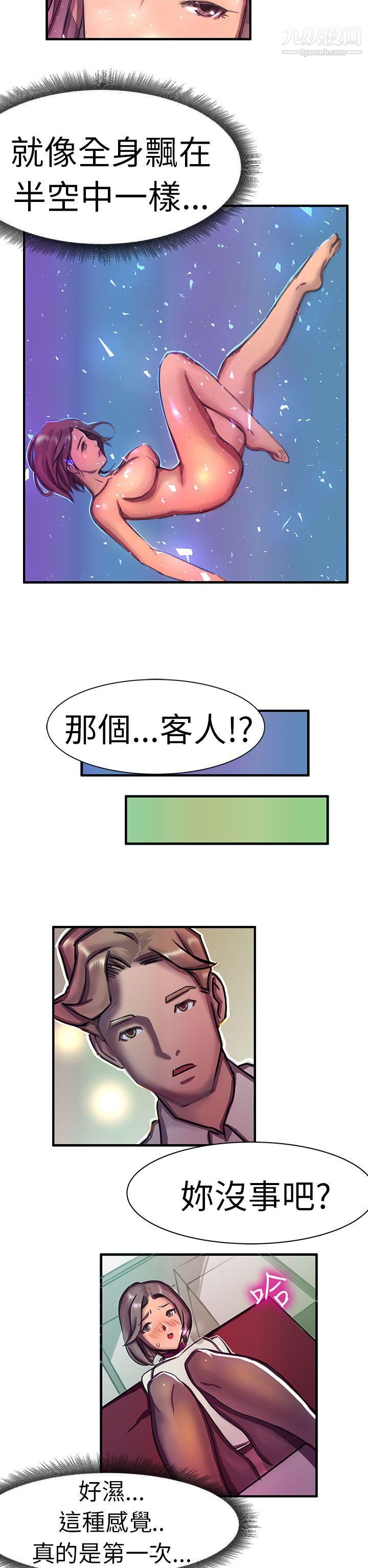 派爱达人11大企业社长的女儿[中]