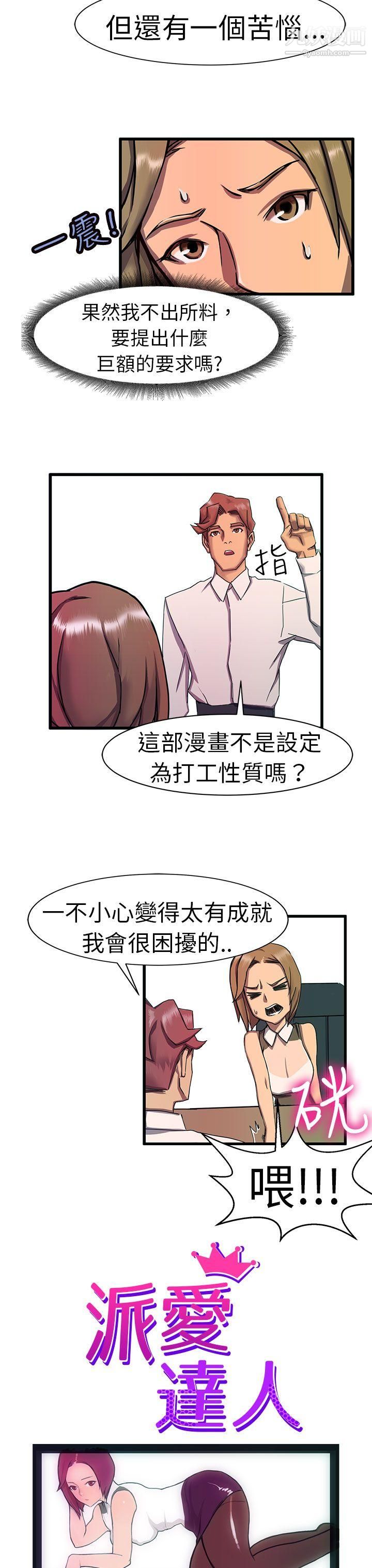 派愛達人最終話